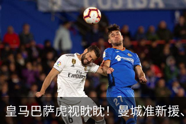 皇马巴萨虎视眈眈！曼城准新援、美国红星沙利文引豪门关注